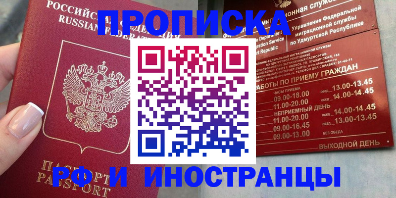 прописка регистрация в Няндоме