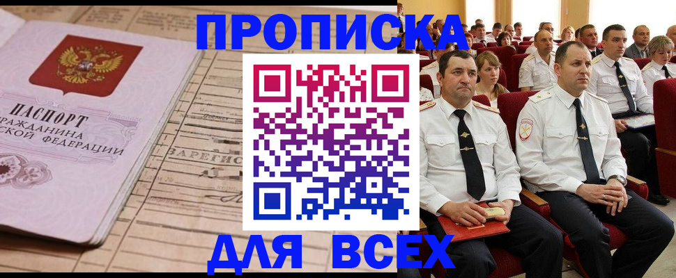 прописка для работы в Няндоме
