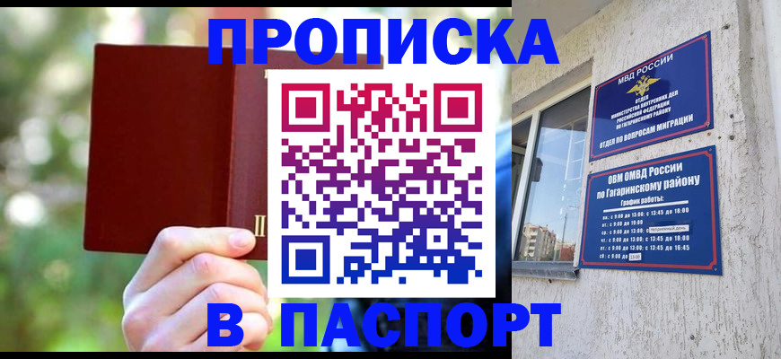 прописка 2025 в Няндоме