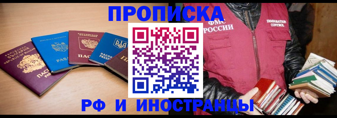 купить прописку в Няндоме